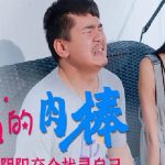 รวมหนังxจีน TM0101 นางแบบจีนหีเนียน เจอควยตากล้องเย็ดสด TM0101