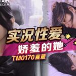 หนังโป๊จีนฟรีมาใหม่ TM0170 สาวจีนนั่งรถผิดคัน ชะตาหีขิตโดนแตกใน