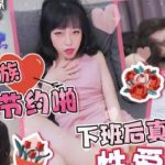 Chinese blow job TMP010 แฟนสาวขี้เงี่ยน เสี้ยนควยเย็ดหอยร่าน TMP010