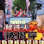 ดูหนังโป๊จีน TMW119 สาวรถแห่ โดนควยแขกซอยหีน้ำควยแตกใน TMW119