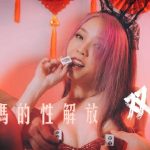 DW-006 แฟนสาวจีนสุดเงี่ยน นั่งร่อนควยผัวเย็ดหีบาน DW-006