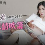 หนังโป๊จีนเรื่องเด็ด MCY-0135 สาวจีนงานดีเจอควยครูสอนดนตรี