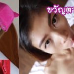 ขวัญตาเย็ดควย