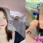 onlyfan xx นัดสาวเงี่ยนเย็ดในรถ ตอกควยใหญ่กระเด้าหีรัวเอากันเน้น ๆ นัดสาวเงี่ยนเย็ดในรถ